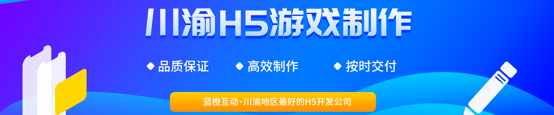 重庆H5定制开发